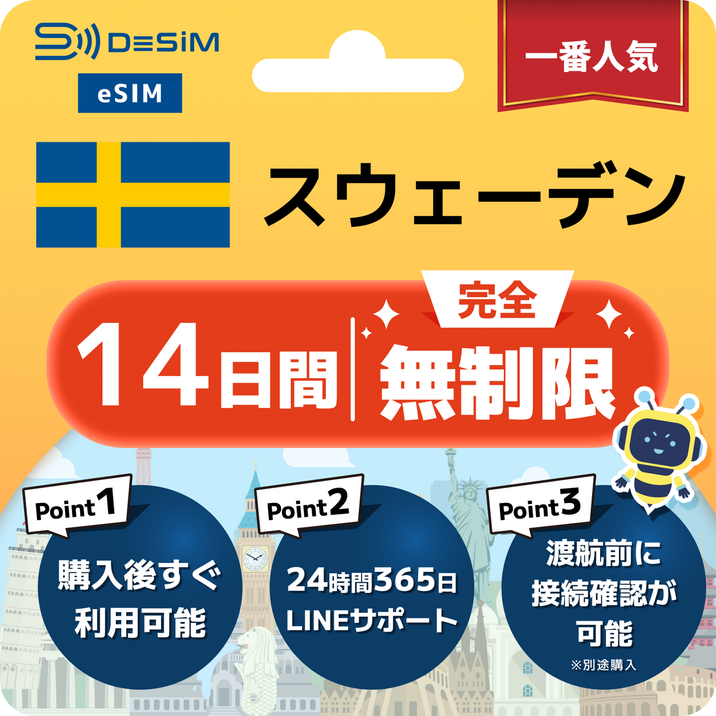 スウェーデン eSIM（1~30日間） 完全無制限eSIM 即日開通 テザリング対応