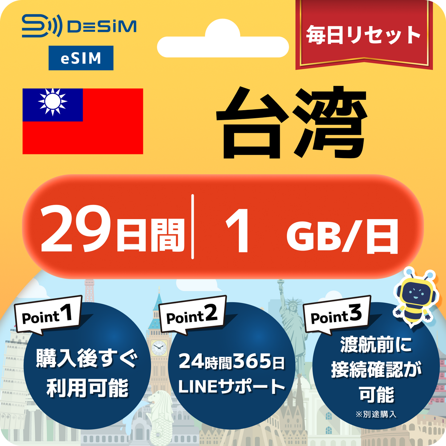 台湾 eSIM（21~30日間）500MB～50GB選択可能 即日開通 テザリング対応