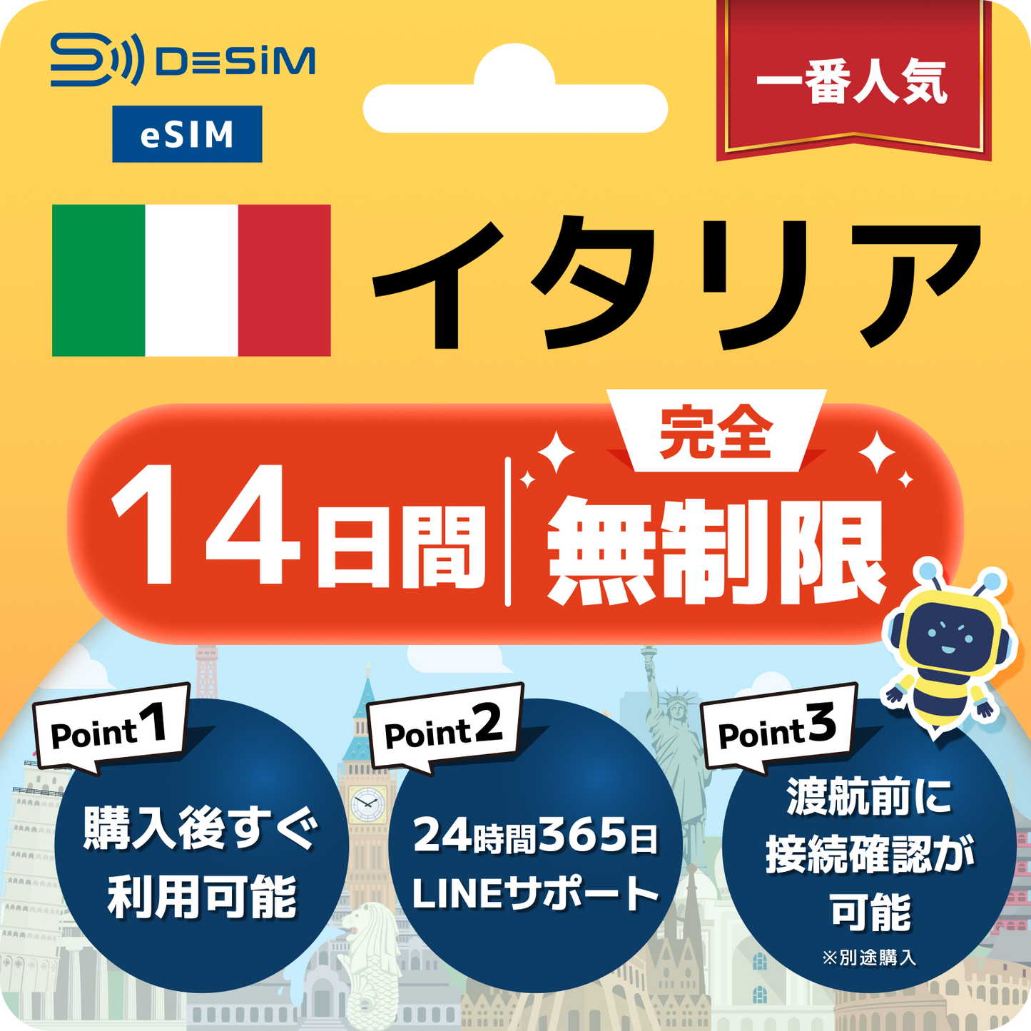 イタリア eSIM（1~30日間） 完全無制限eSIM 即日開通 テザリング対応