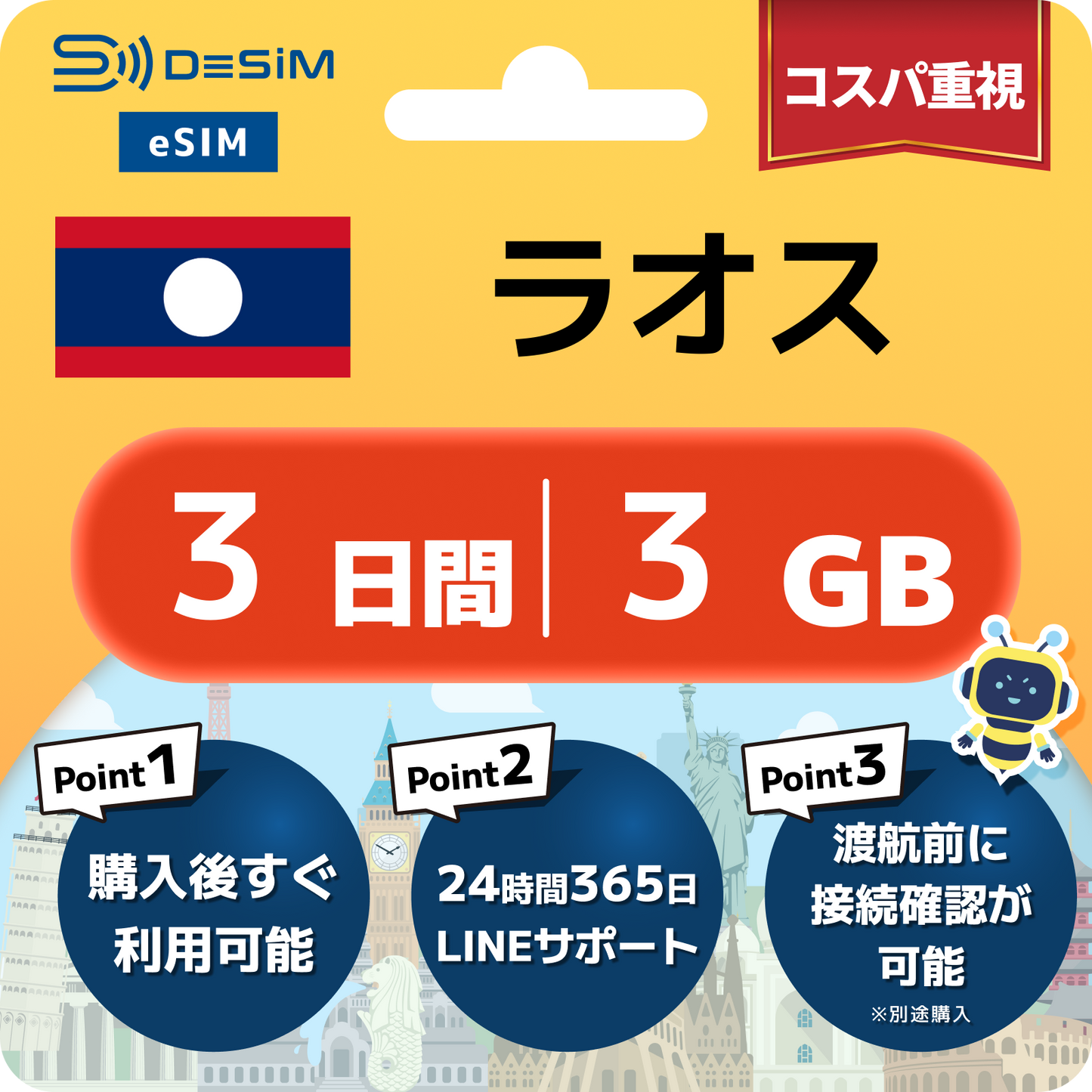 ラオス eSIM（ 1~10日間）500MB～50GB選択可能 即日開通 テザリング対応