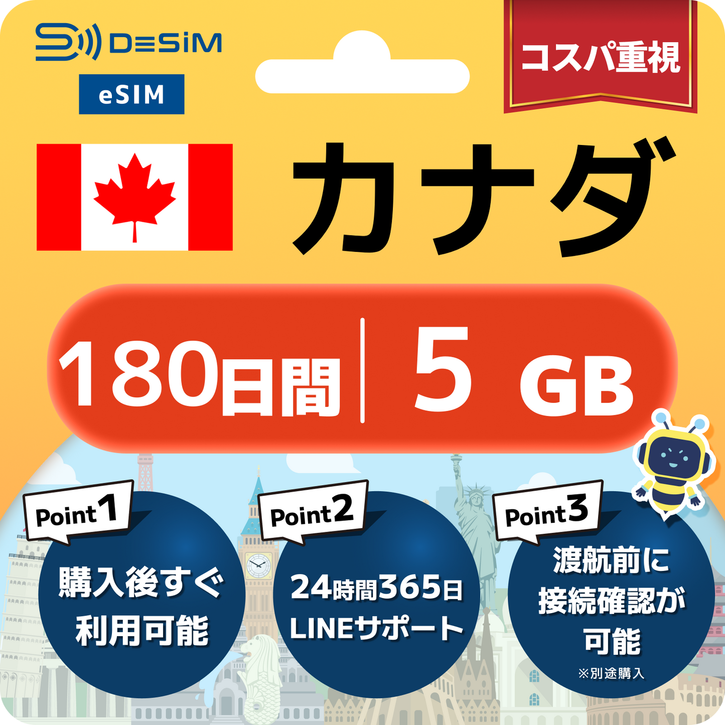 カナダ eSIM 長期（60~365日間）500MB～50GB選択可能 即日開通 テザリング対応