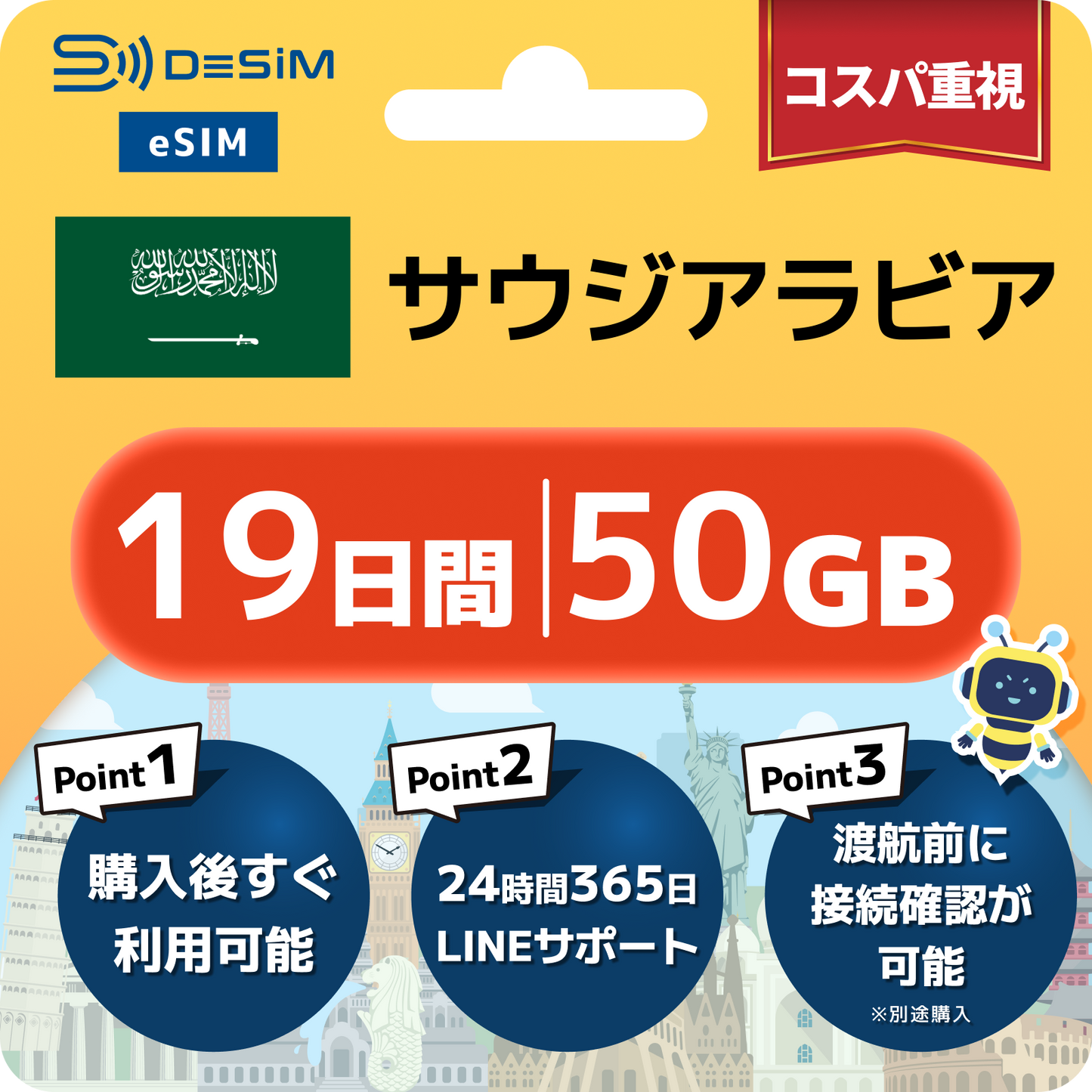 サウジアラビア eSIM（11~20日間）500MB～50GB選択可能 即日開通 テザリング対応