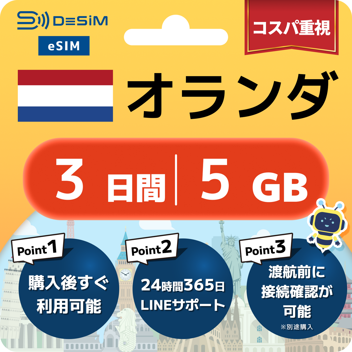 オランダ eSIM（ 1~10日間）500MB～50GB選択可能 即日開通 テザリング対応