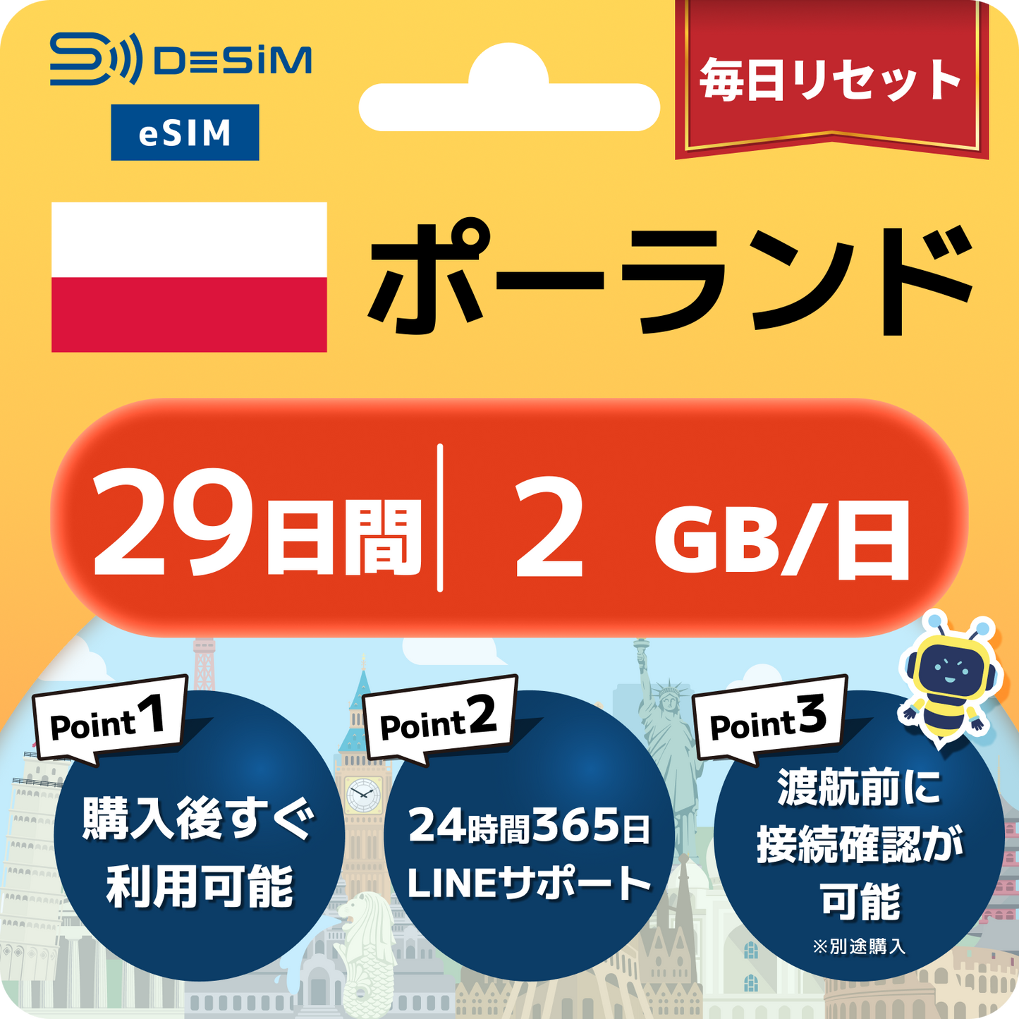 ポーランド eSIM（21~30日間）500MB～50GB選択可能 即日開通 テザリング対応