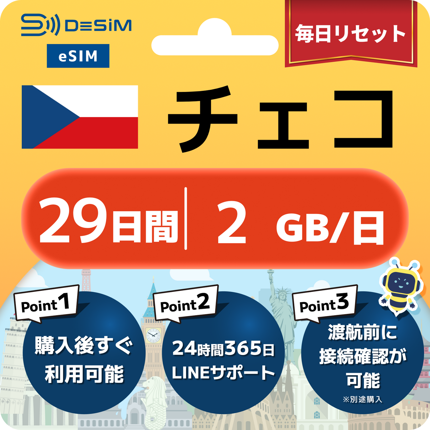 チェコ共和国 eSIM（21~30日間）500MB～50GB選択可能 即日開通 テザリング対応