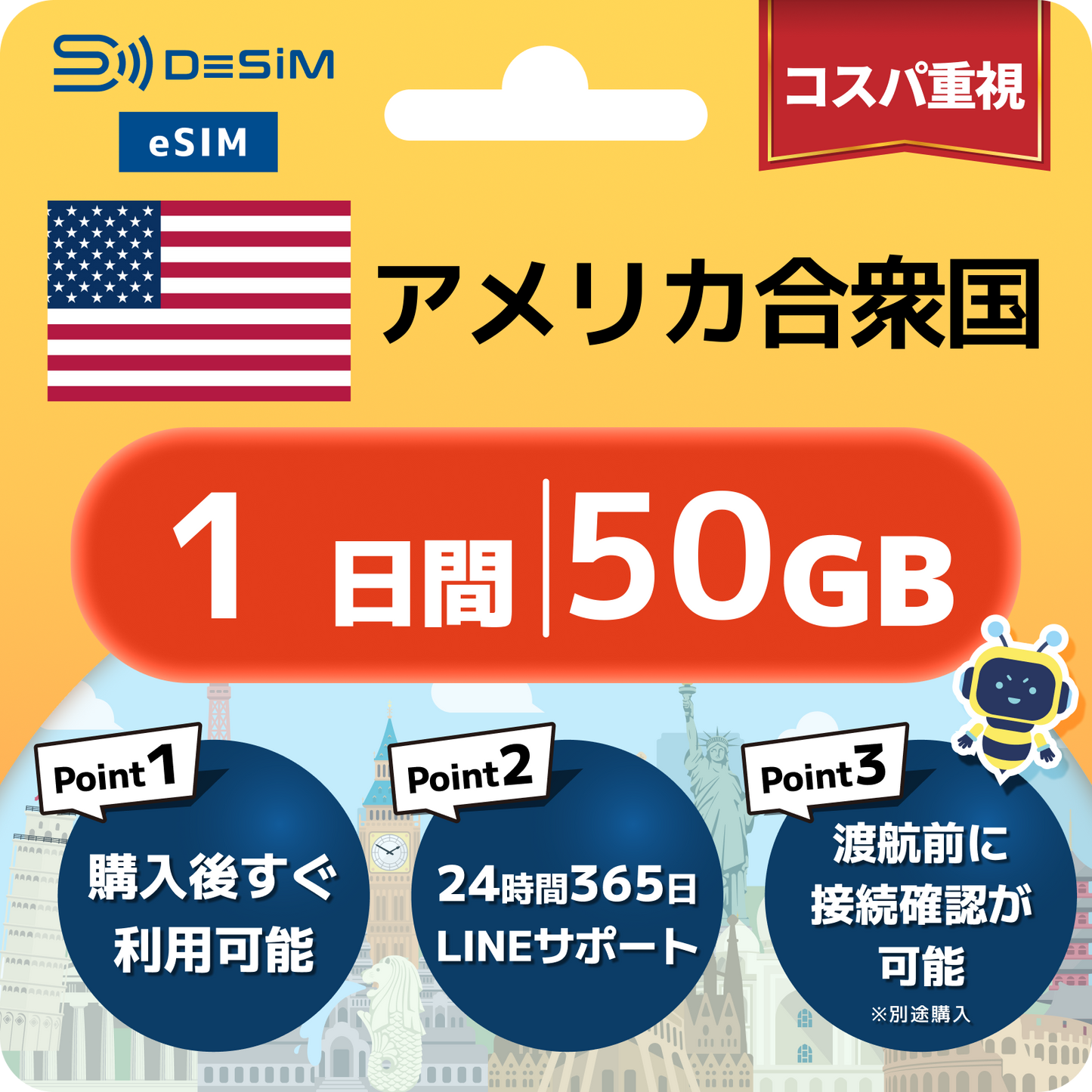 アメリカ eSIM（ 1~10日間）500MB～50GB選択可能 即日開通 テザリング対応