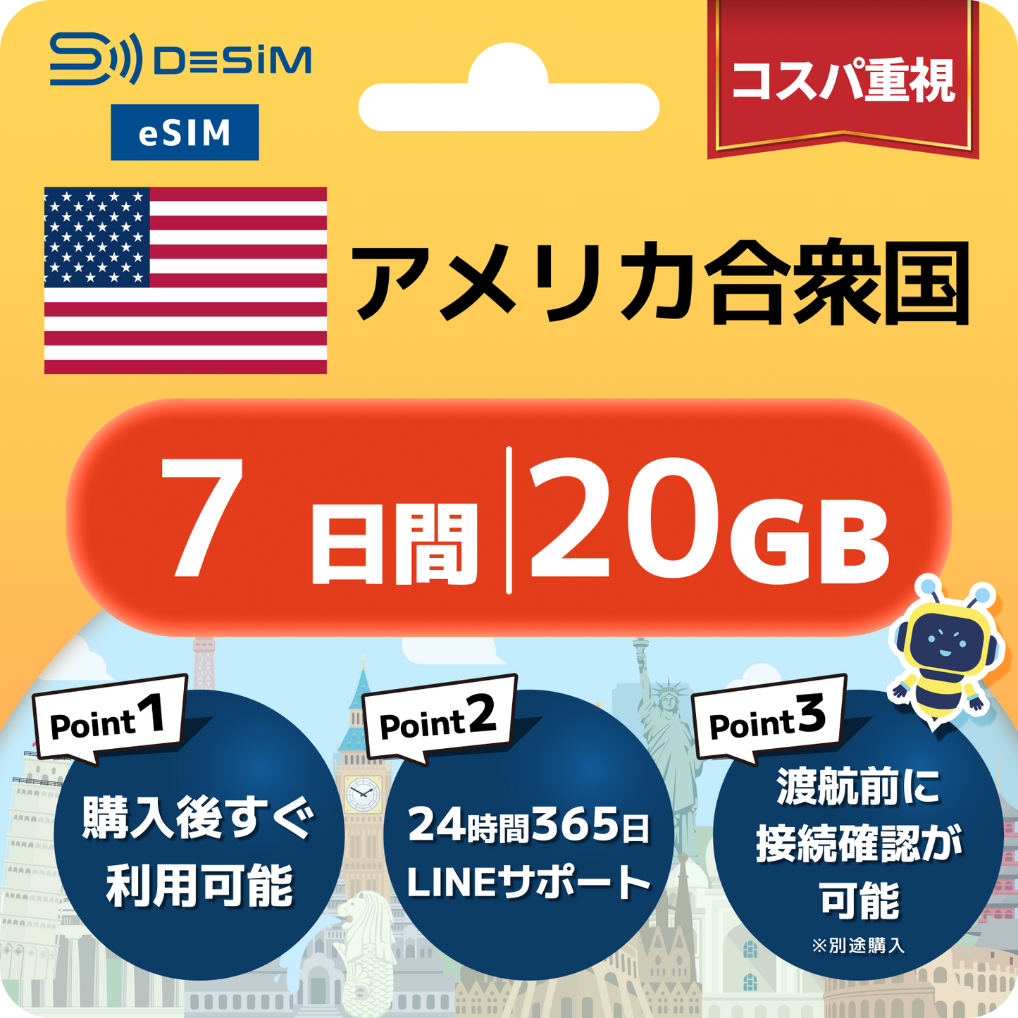 アメリカ eSIM（ 1~10日間）500MB～50GB選択可能 即日開通 テザリング対応