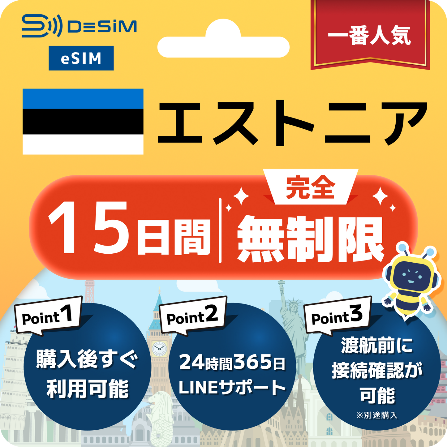 エストニア eSIM（1~30日間） 完全無制限eSIM 即日開通 テザリング対応