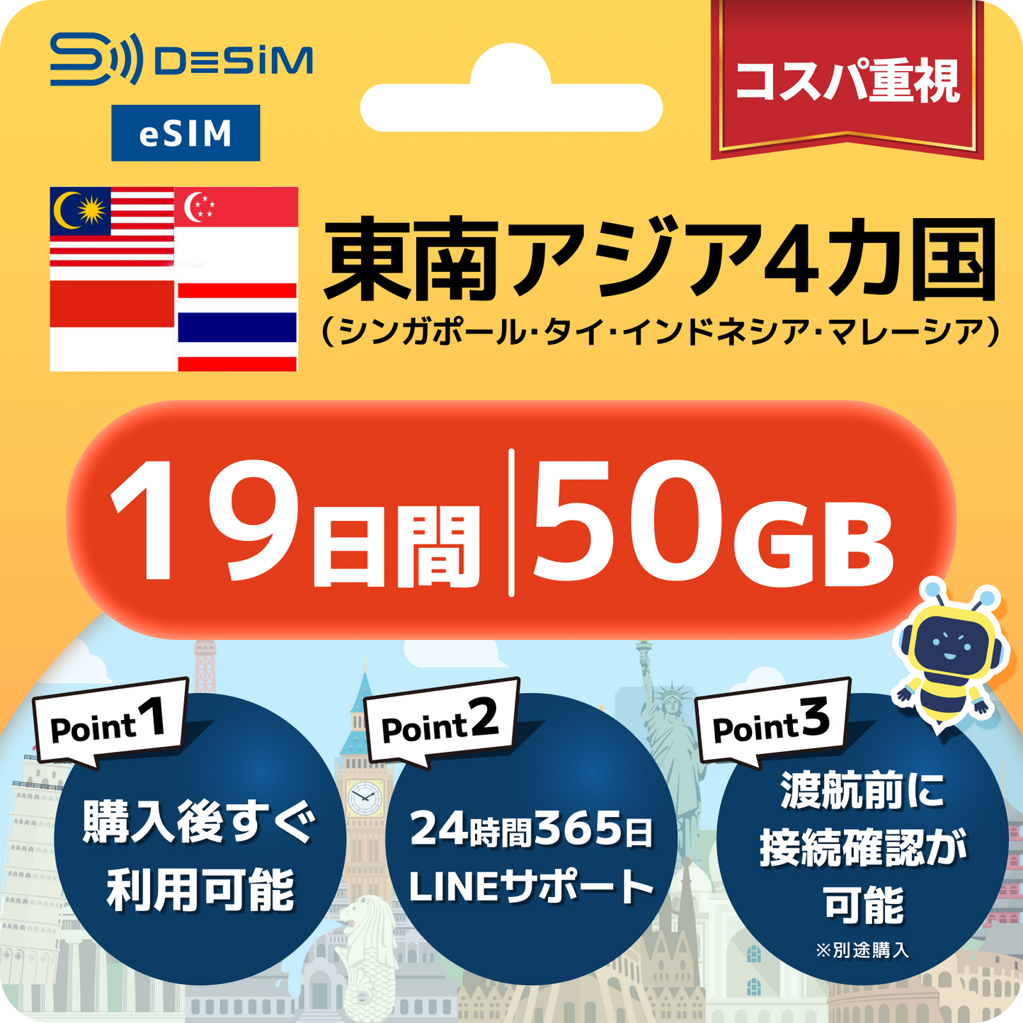 東南アジア eSIM（11~20日間）500MB～50GB選択可能 即日開通 テザリング対応