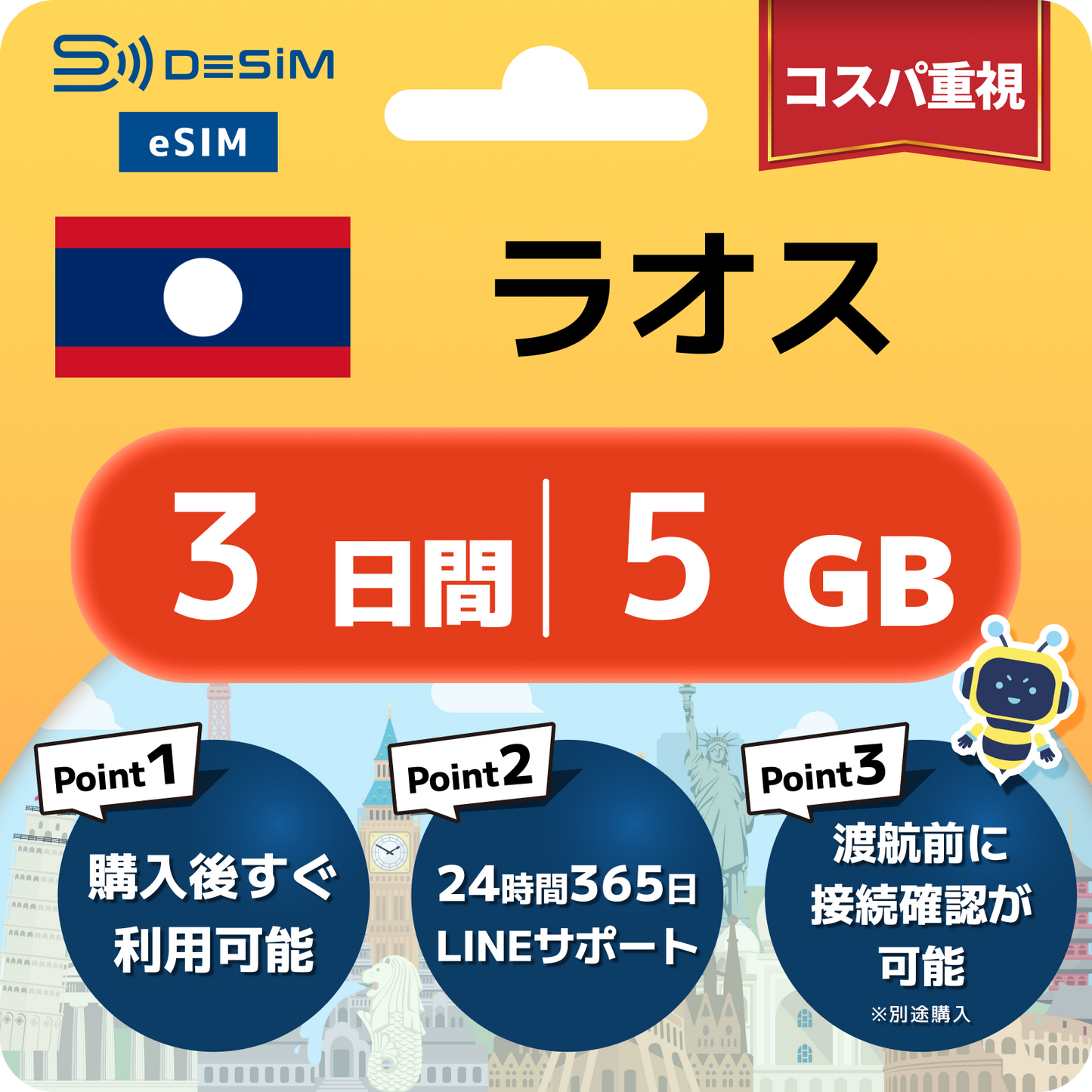 ラオス eSIM（ 1~10日間）500MB～50GB選択可能 即日開通 テザリング対応