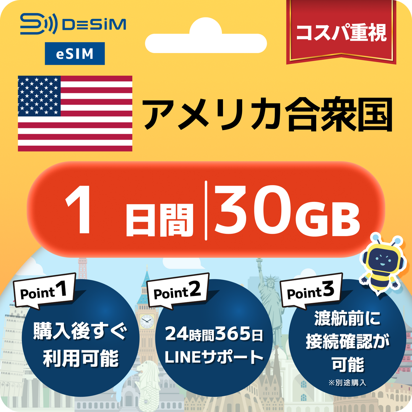 アメリカ eSIM（ 1~10日間）500MB～50GB選択可能 即日開通 テザリング対応