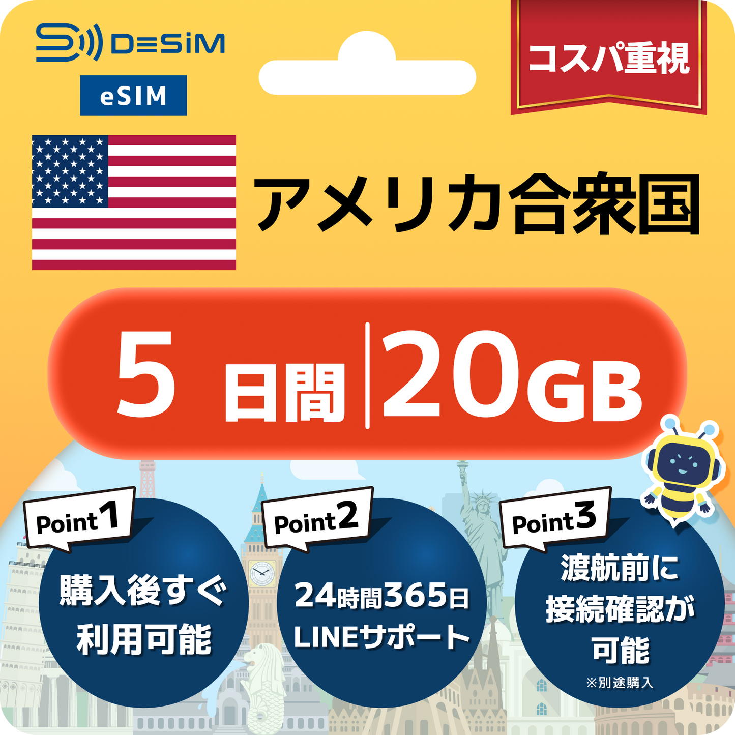 アメリカ eSIM（ 1~10日間）500MB～50GB選択可能 即日開通 テザリング対応