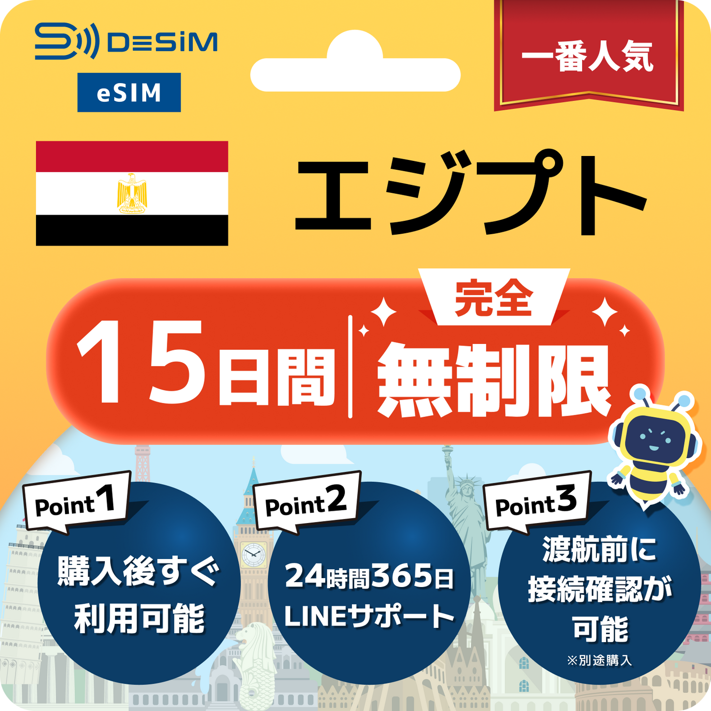 エジプト eSIM 1～30日間