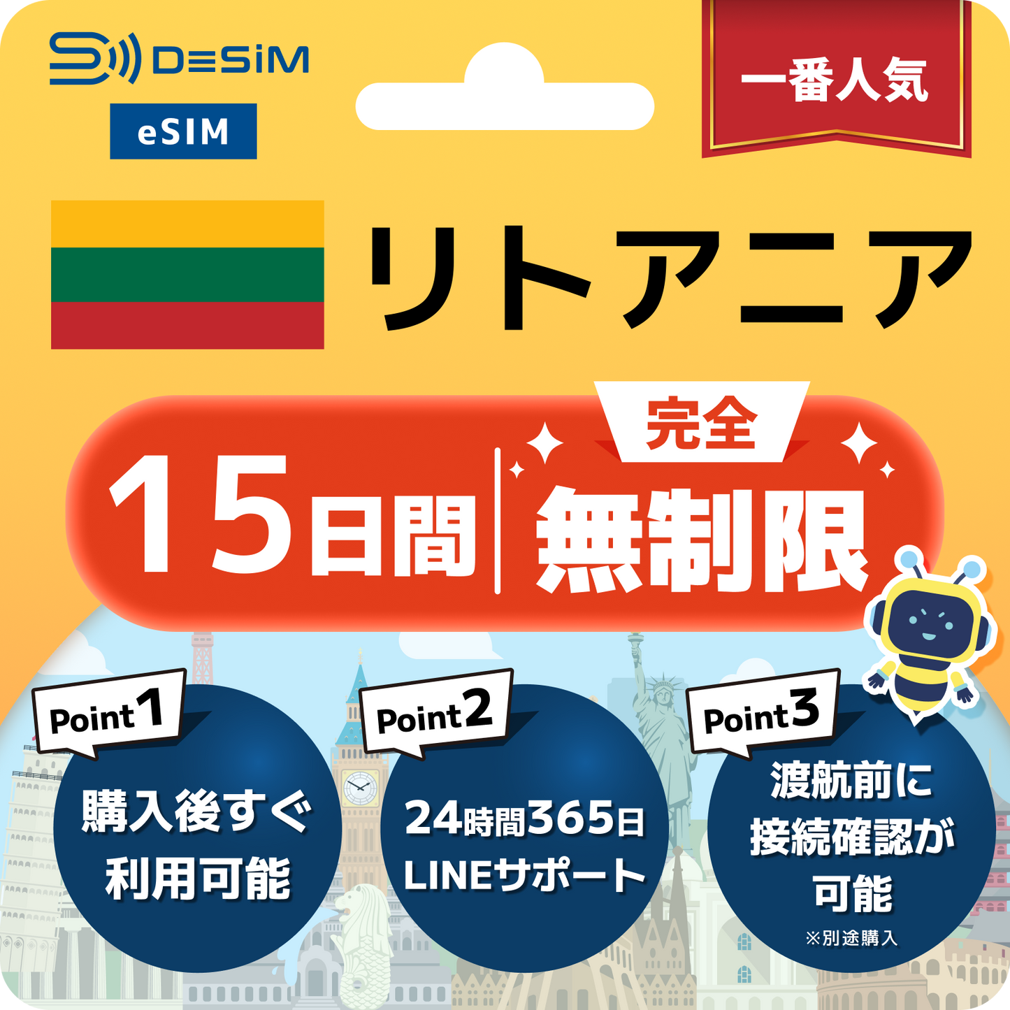 リトアニア eSIM（1~30日間） 完全無制限eSIM 即日開通 テザリング対応