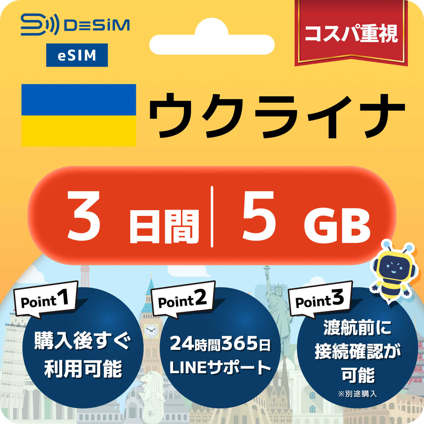 ウクライナ eSIM（ 1~10日間）500MB～50GB選択可能 即日開通 テザリング対応