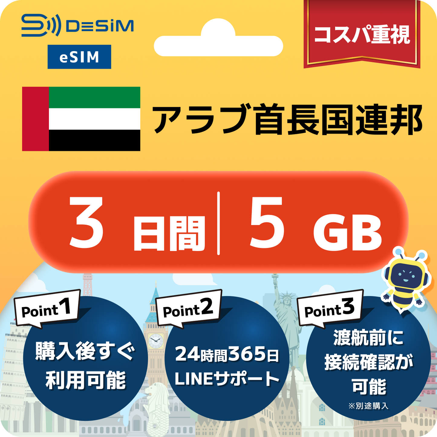 アラブ首長国連邦 eSIM（ 1~10日間）500MB～50GB選択可能 即日開通 テザリング対応