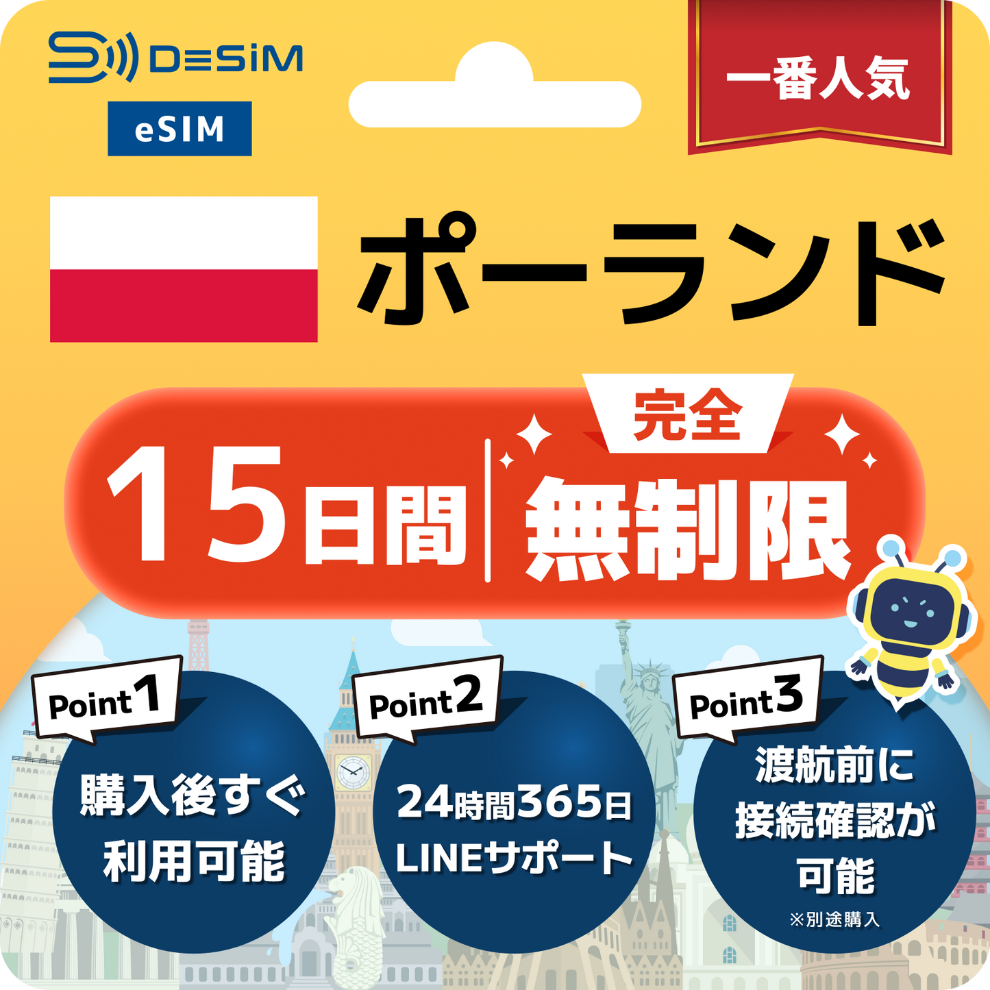 ポーランド eSIM（1~30日間） 完全無制限eSIM 即日開通 テザリング対応