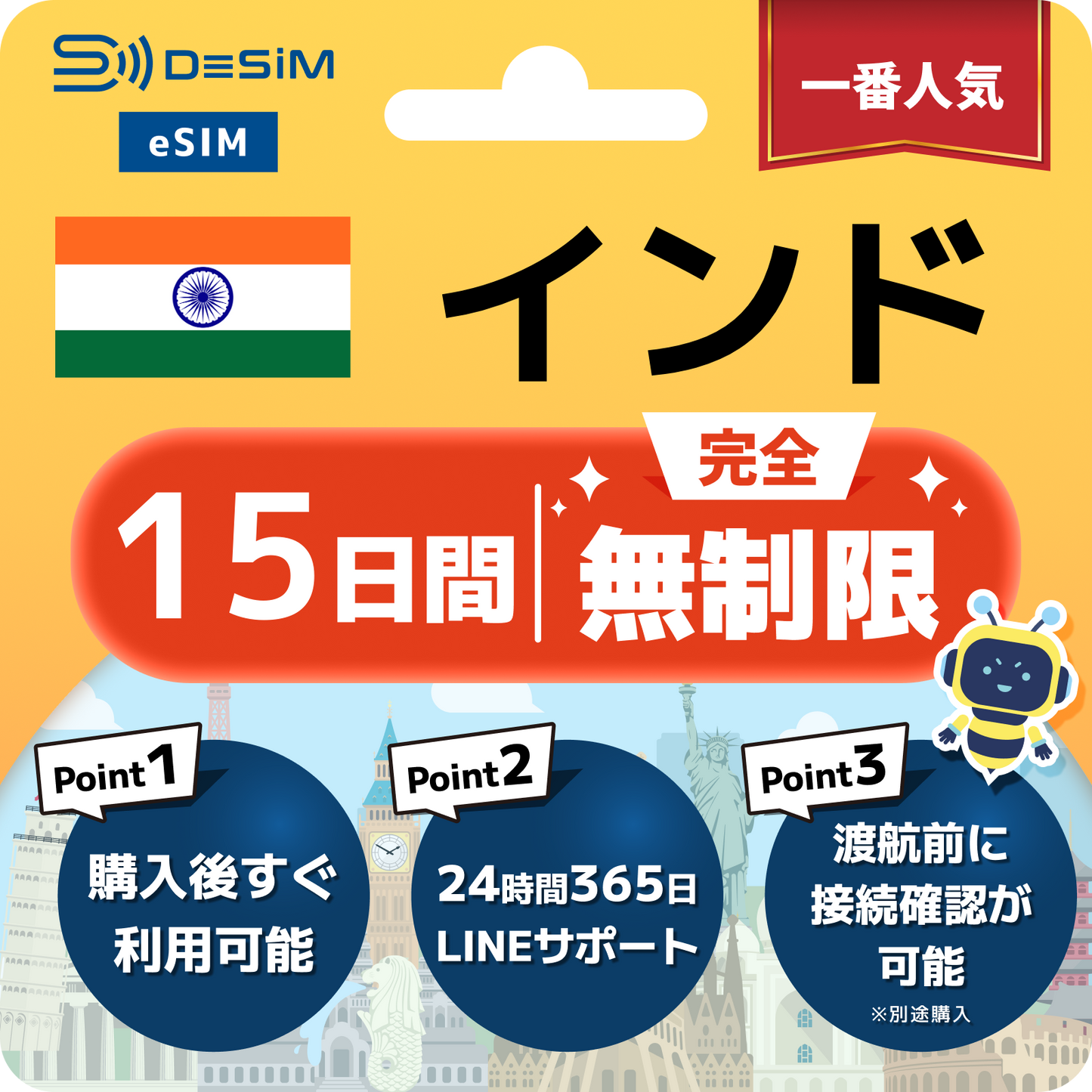 インド eSIM（1~30日間） 完全無制限eSIM 即日開通 テザリング対応