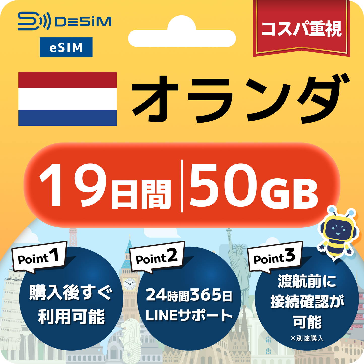 オランダ eSIM（11~20日間）500MB～50GB選択可能 即日開通 テザリング対応
