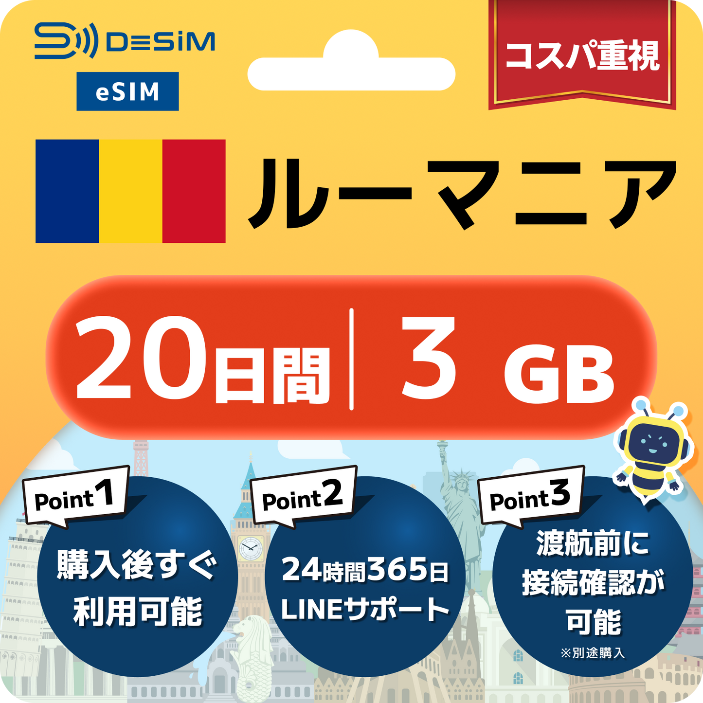 ルーマニア eSIM（11~20日間）500MB～50GB選択可能 即日開通 テザリング対応