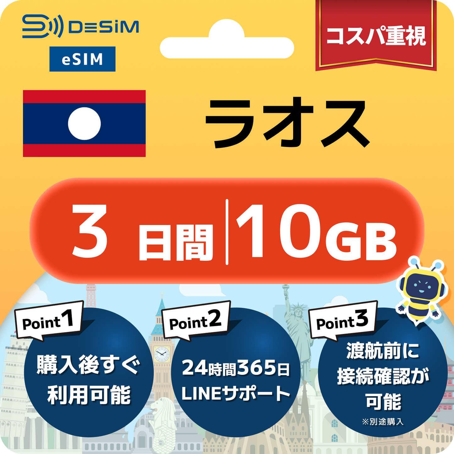ラオス eSIM（ 1~10日間）500MB～50GB選択可能 即日開通 テザリング対応