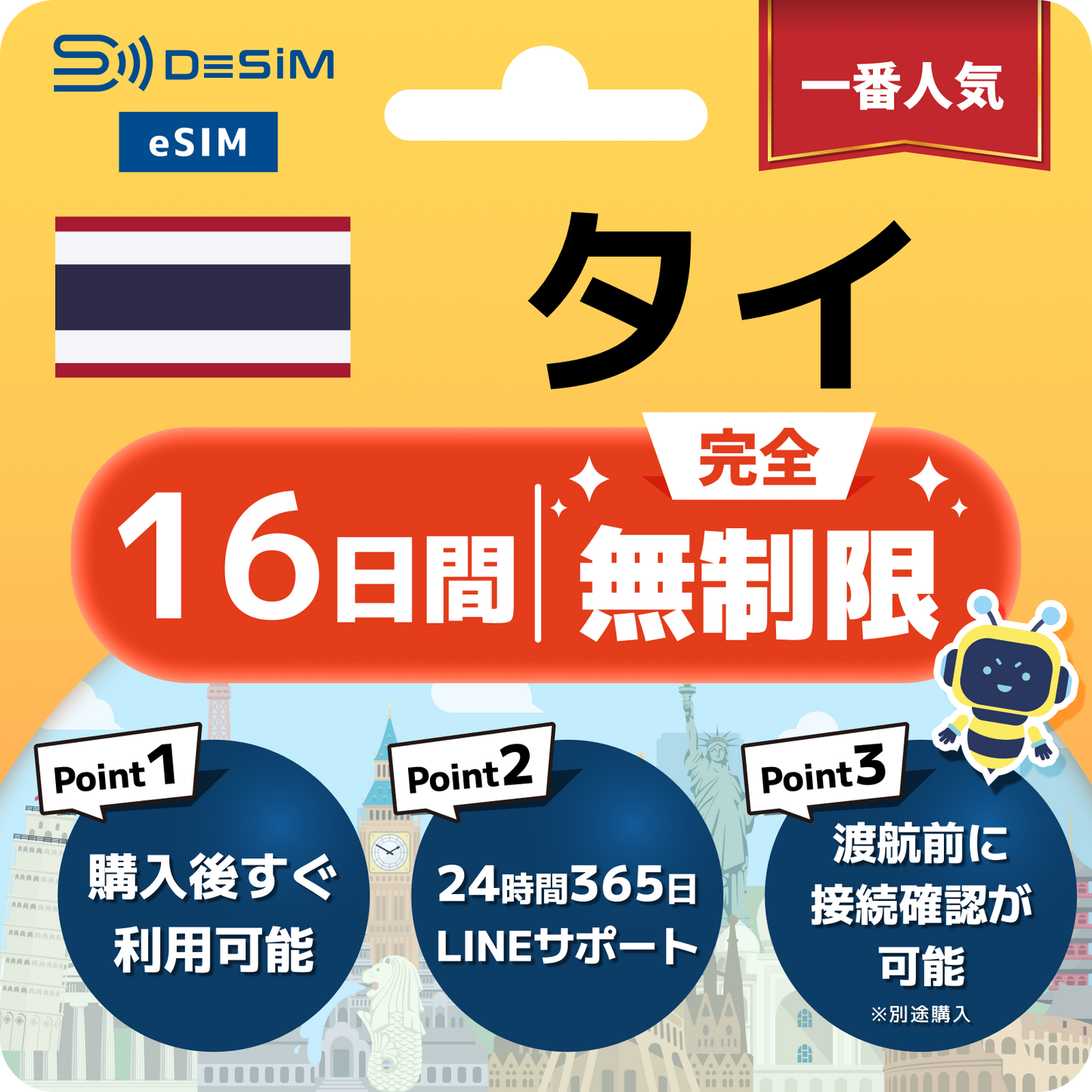 タイ eSIM（1~30日間） 完全無制限eSIM 即日開通 テザリング対応