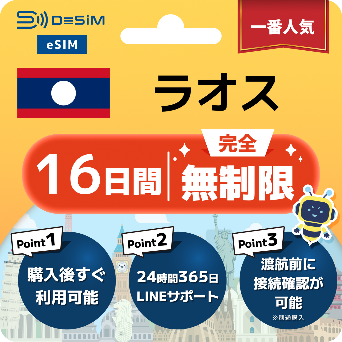 ラオス eSIM（1~30日間） 完全無制限eSIM 即日開通 テザリング対応