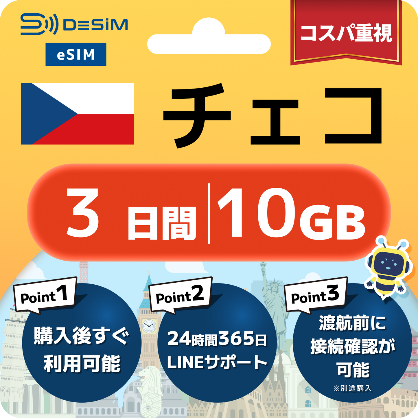 チェコ共和国 eSIM（ 1~10日間）500MB～50GB選択可能 即日開通 テザリング対応