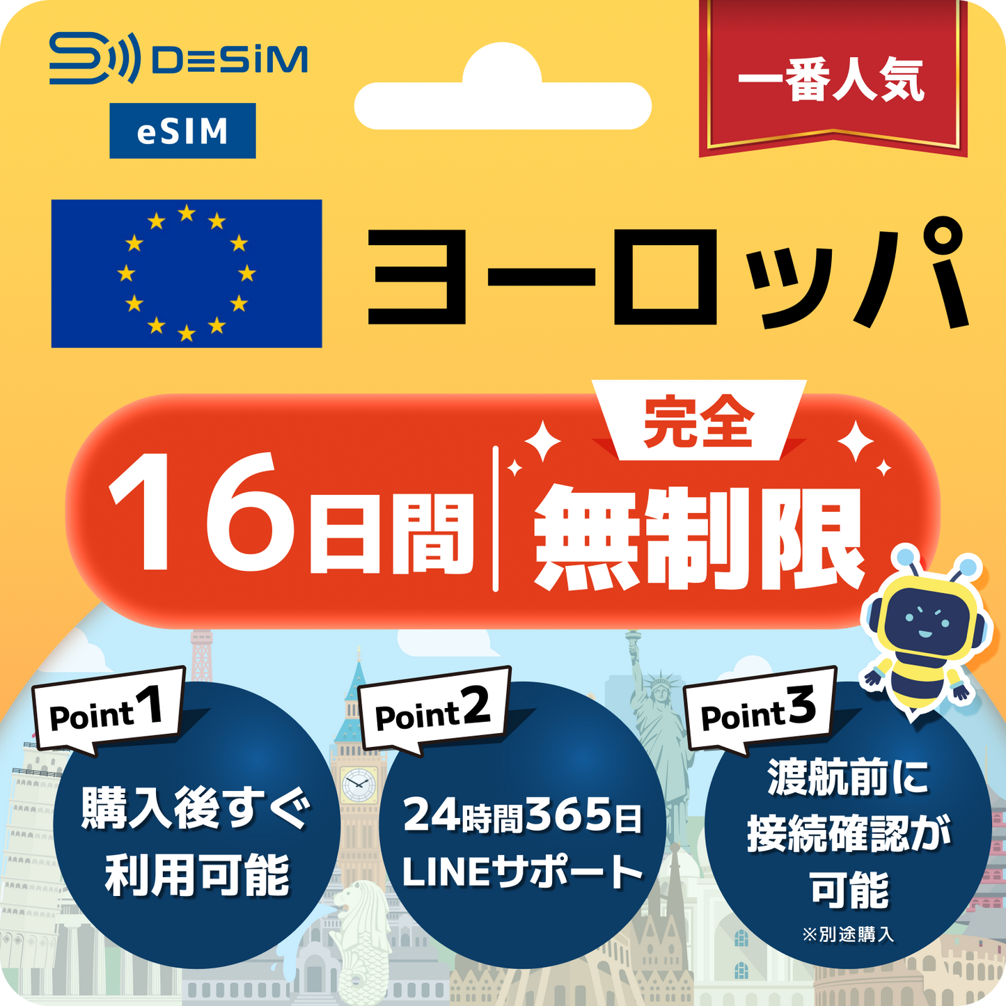 ヨーロッパ eSIM（1~30日間） 完全無制限eSIM 即日開通 テザリング対応