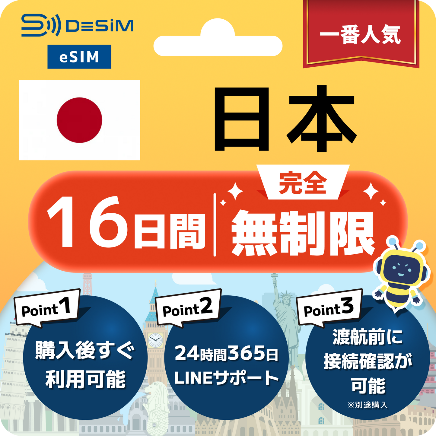 日本 eSIM（1~30日間） 完全無制限eSIM 即日開通 テザリング対応
