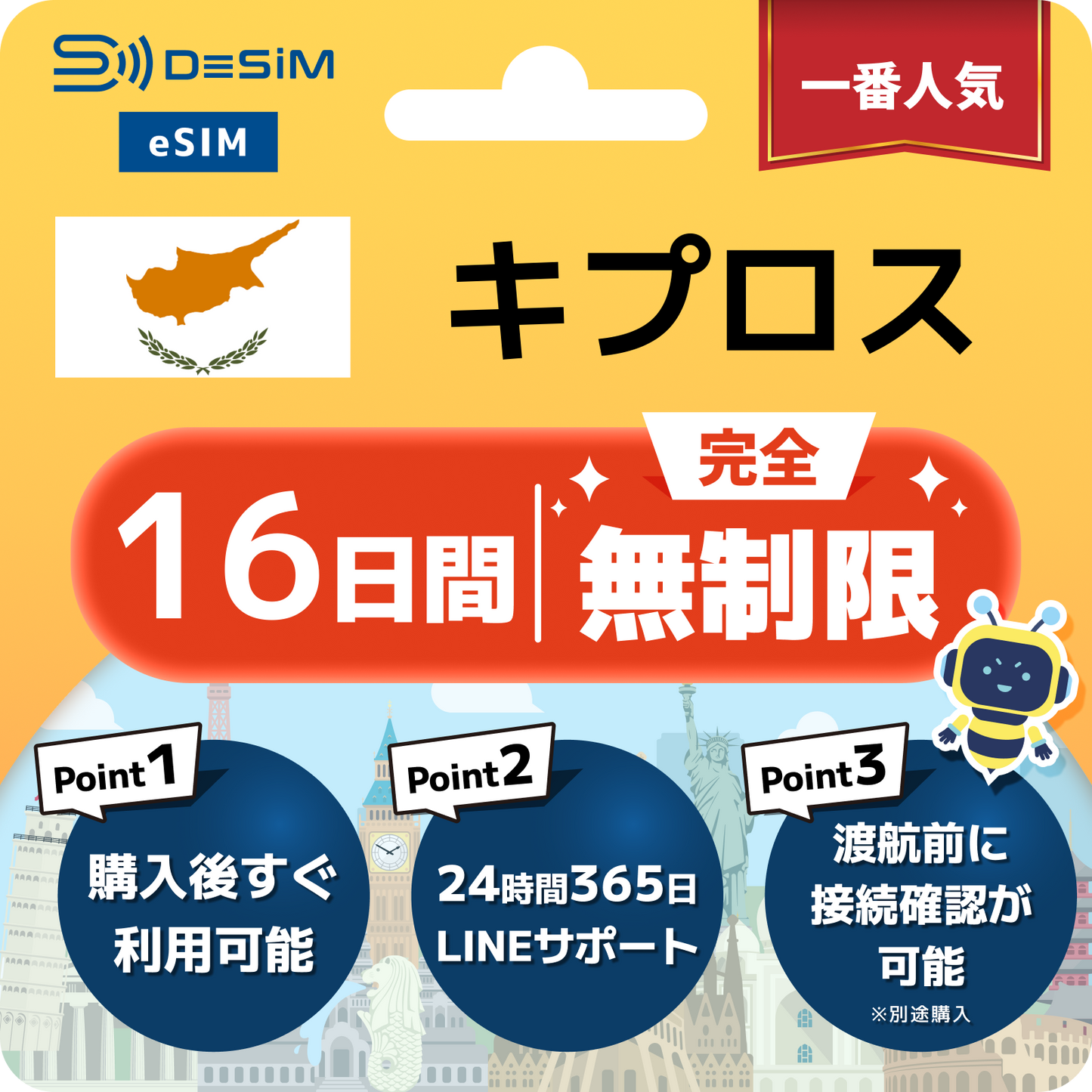 キプロス eSIM（1~30日間） 完全無制限eSIM 即日開通 テザリング対応