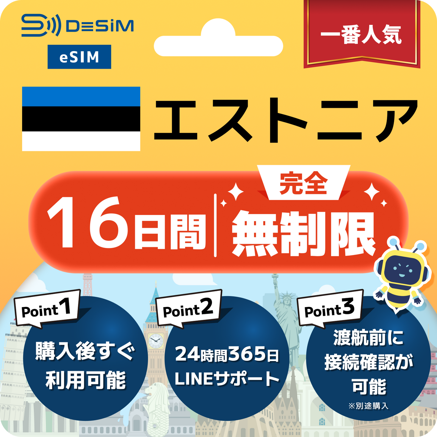 エストニア eSIM（1~30日間） 完全無制限eSIM 即日開通 テザリング対応