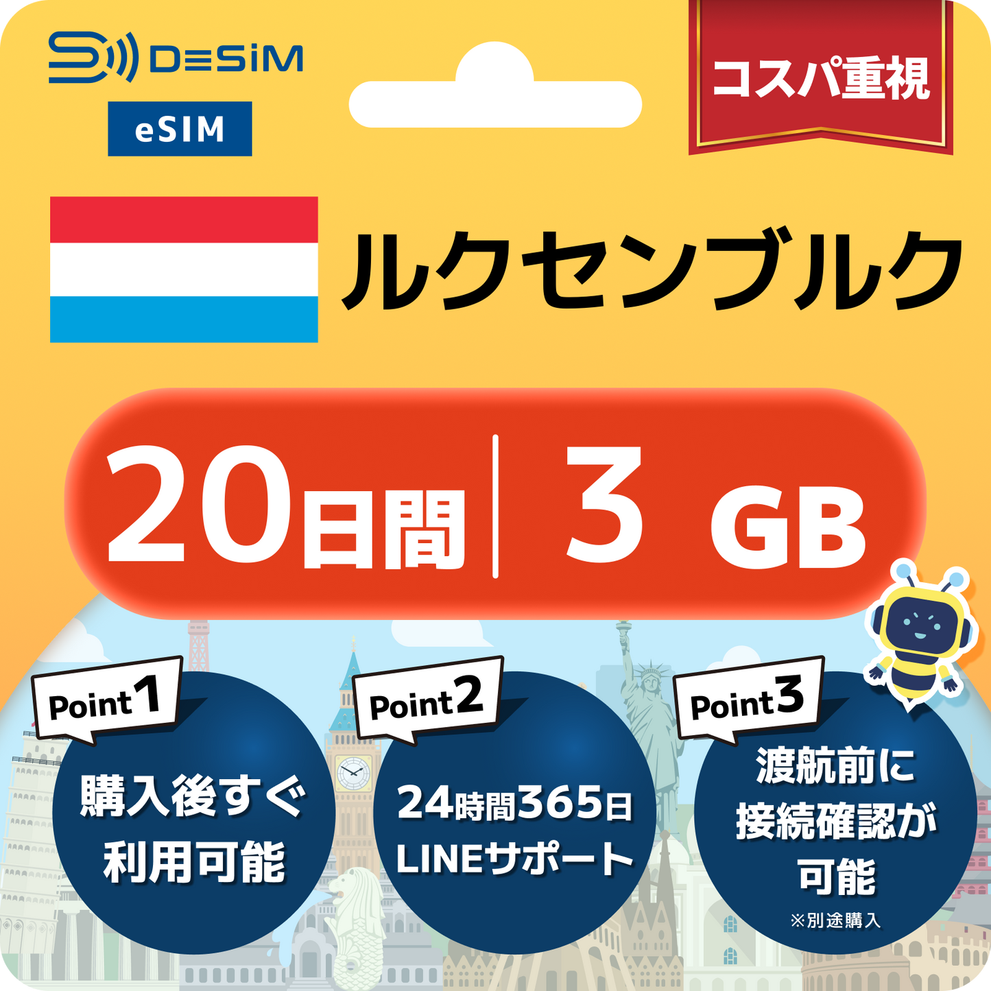 ルクセンブルク eSIM（11~20日間）500MB～50GB選択可能 即日開通 テザリング対応