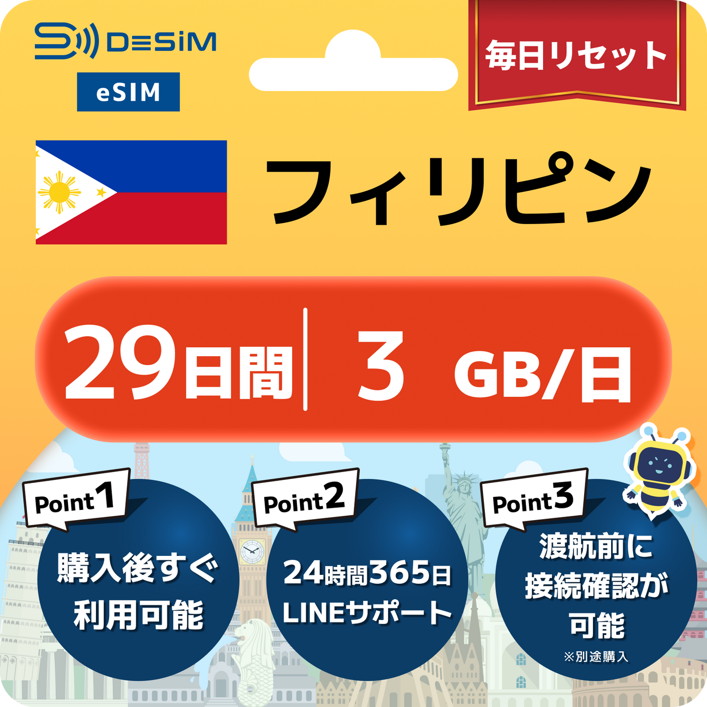 フィリピン eSIM（21~30日間）500MB～50GB選択可能 即日開通 テザリング対応