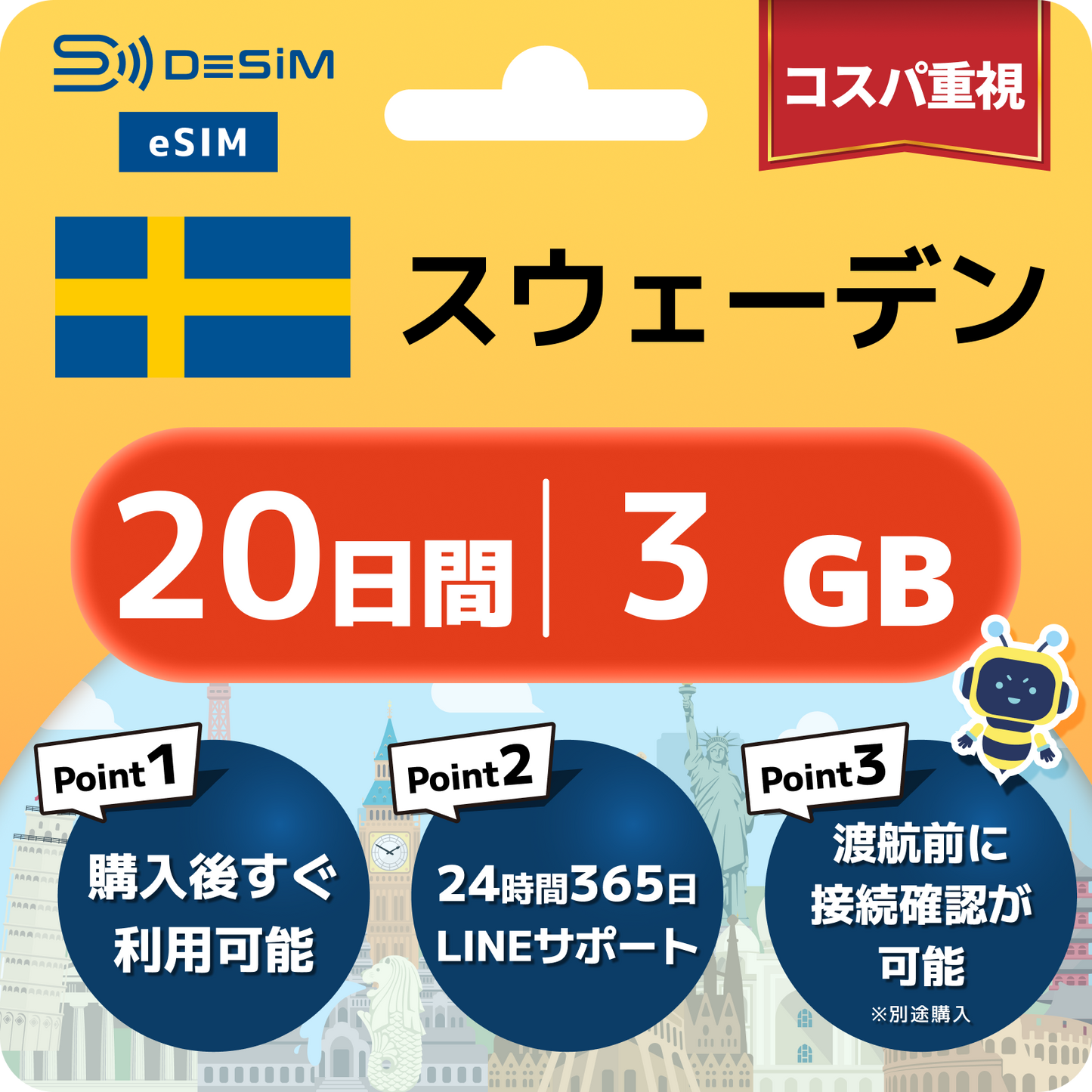 スウェーデン eSIM（11~20日間）500MB～50GB選択可能 即日開通 テザリング対応