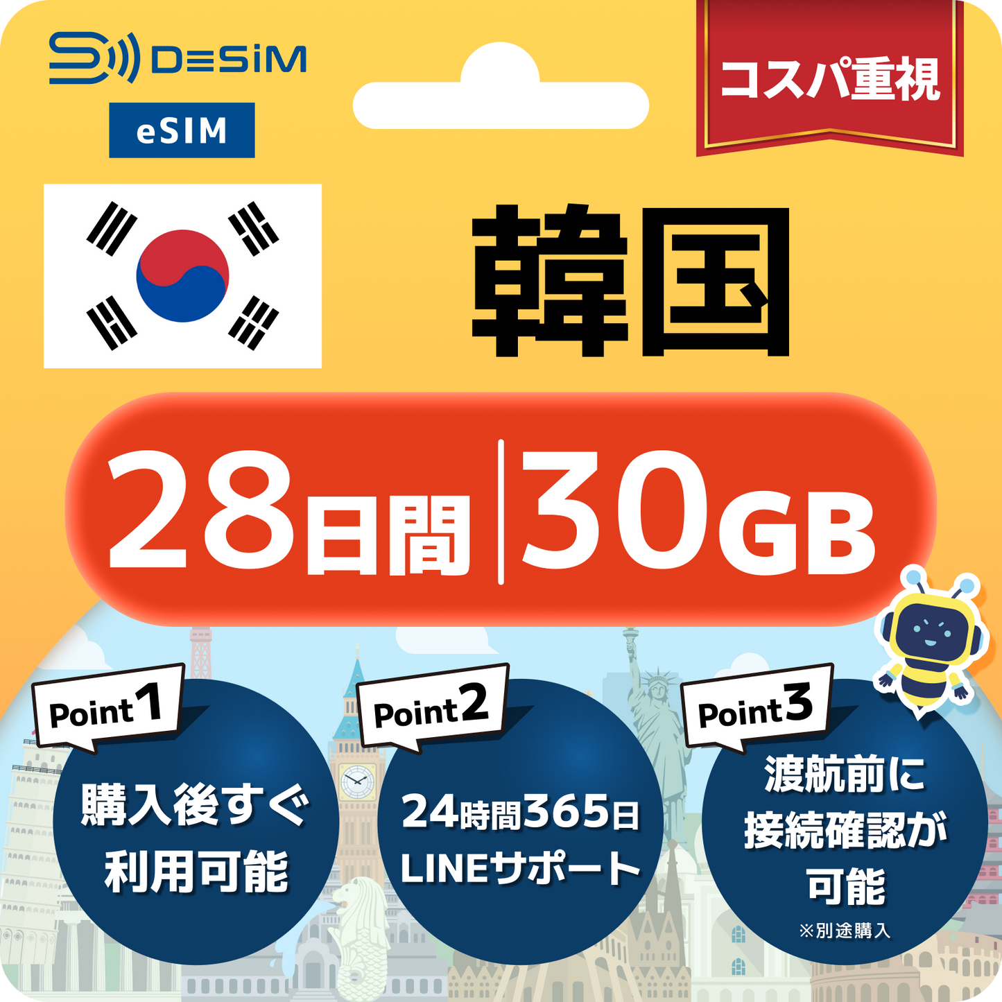 韓国 eSIM（21~30日間）500MB～50GB選択可能 即日開通 テザリング対応