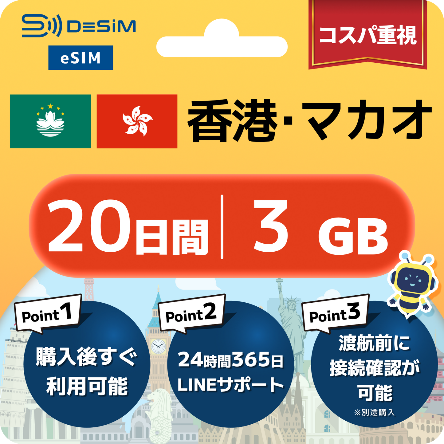 香港・マカオ eSIM（11~20日間）500MB～50GB選択可能 即日開通 テザリング対応
