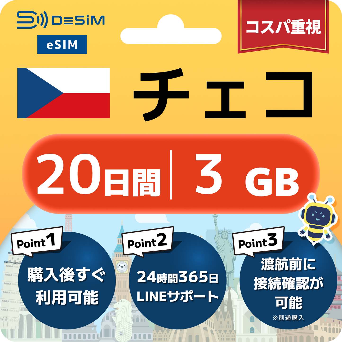 チェコ共和国 eSIM（11~20日間）500MB～50GB選択可能 即日開通 テザリング対応