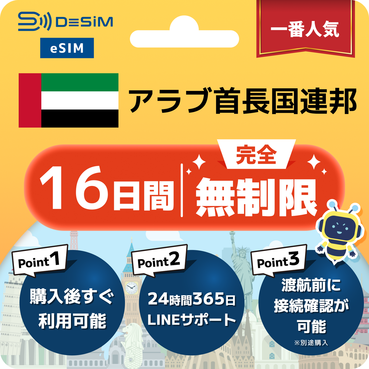 アラブ首長国連邦 eSIM（1~30日間） 完全無制限eSIM 即日開通 テザリング対応