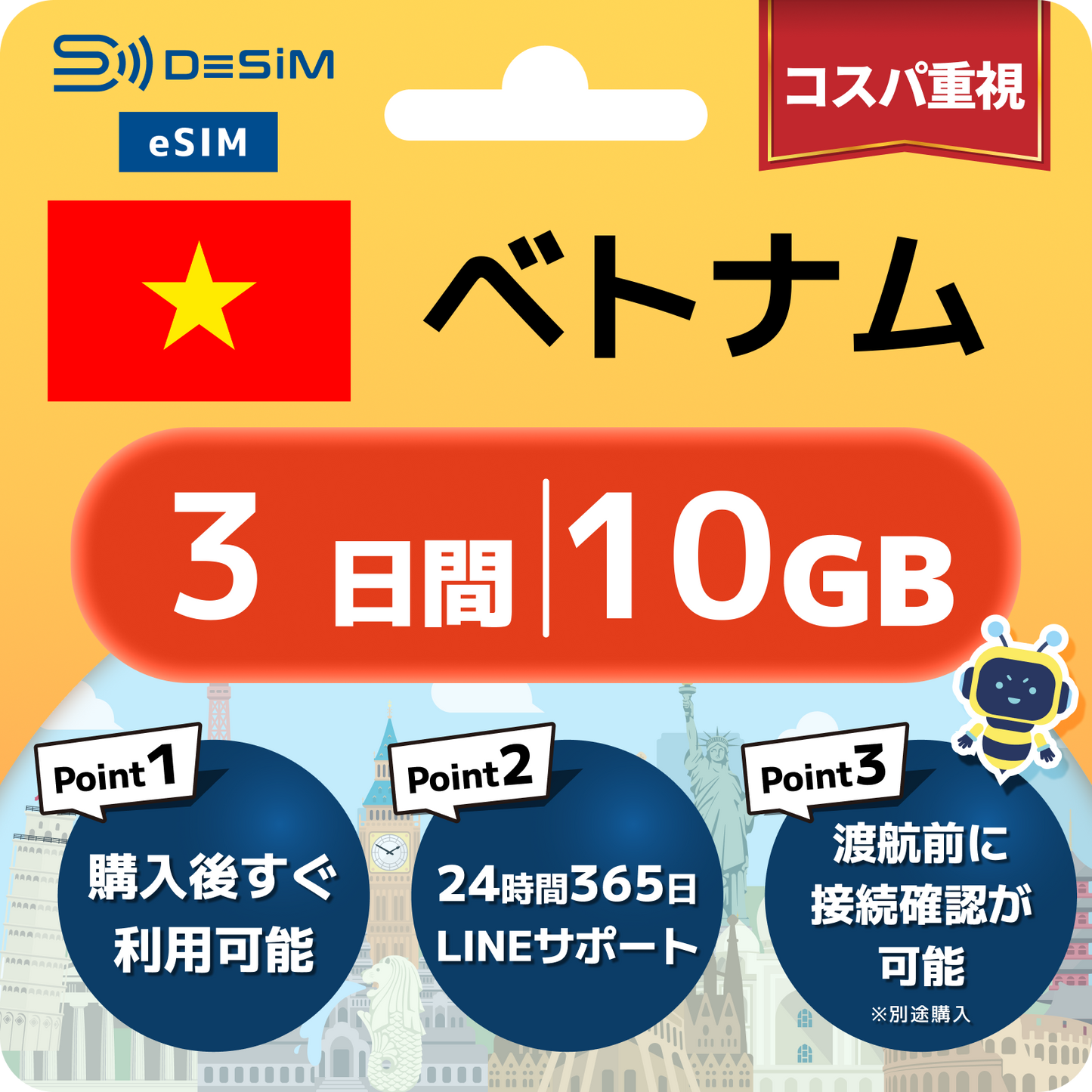 ベトナム eSIM（ 1~10日間）500MB～50GB選択可能 即日開通 テザリング対応