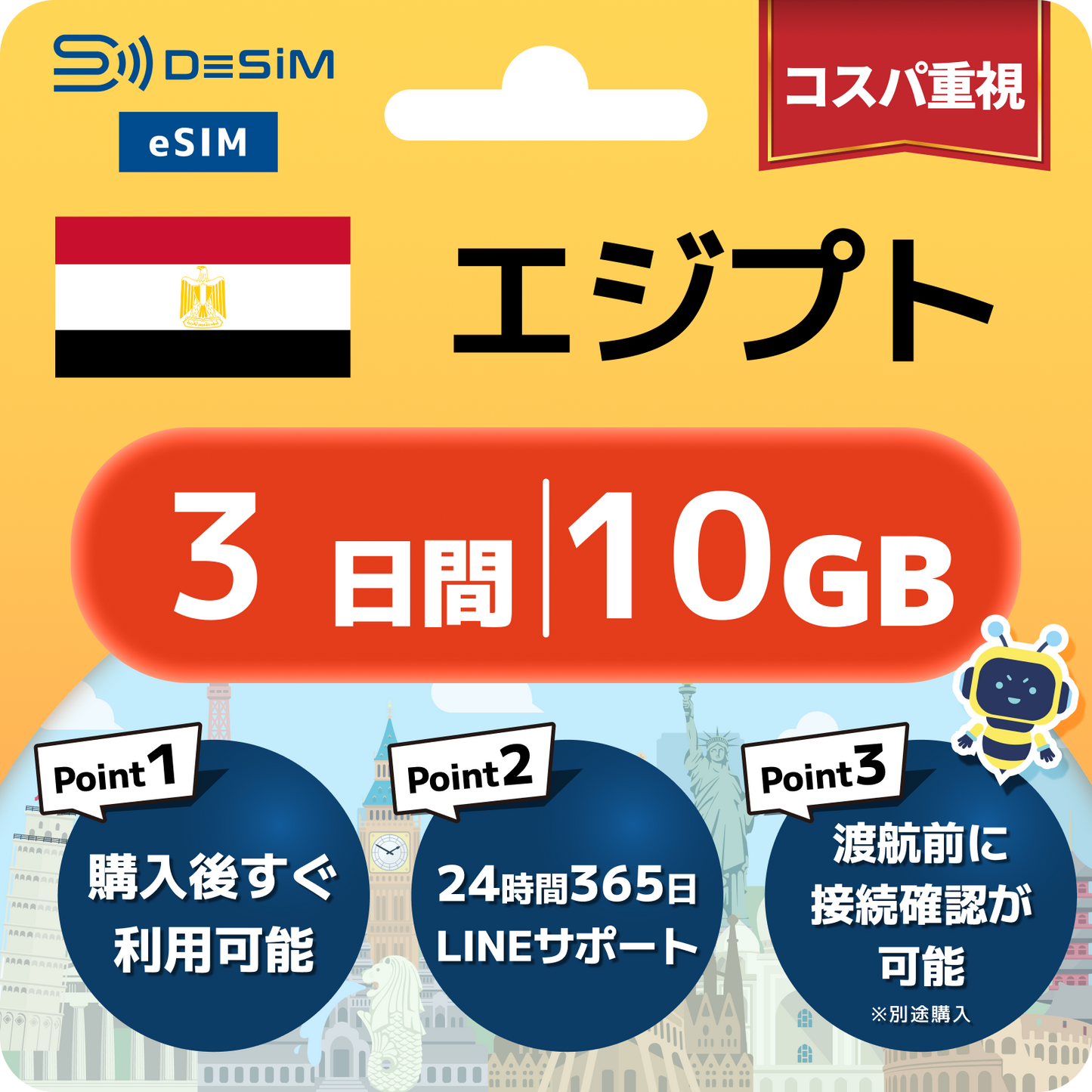 エジプト eSIM 1～30日間