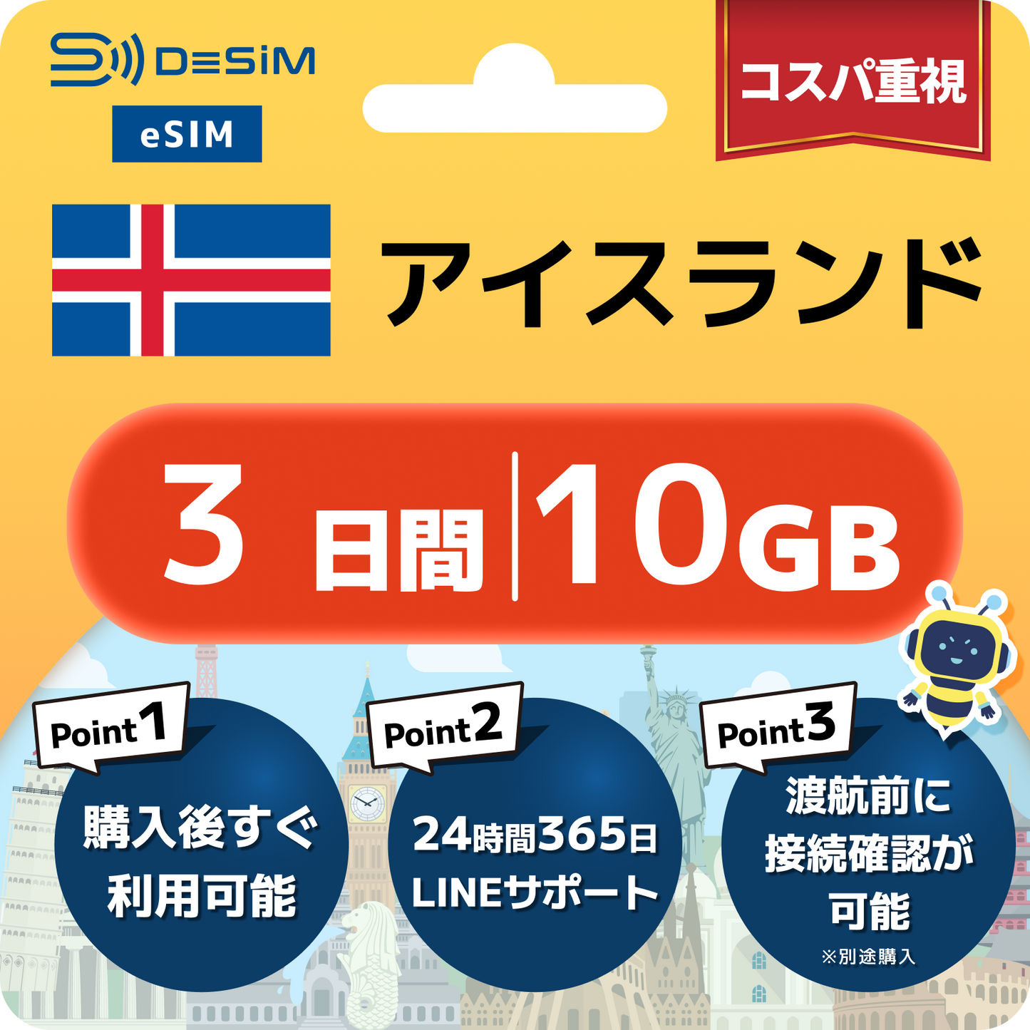 アイスランド eSIM（ 1~10日間）500MB～50GB選択可能 即日開通 テザリング対応