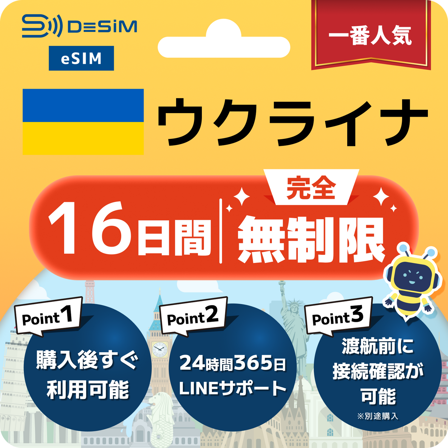 ウクライナ eSIM（1~30日間） 完全無制限eSIM 即日開通 テザリング対応