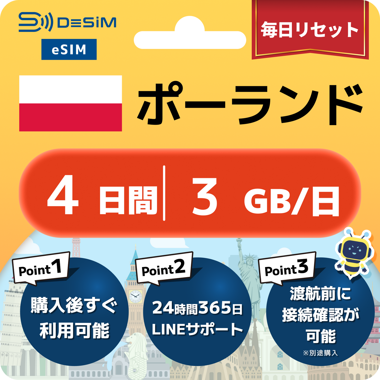 ポーランド eSIM（ 1~10日間）500MB～50GB選択可能 即日開通 テザリング対応