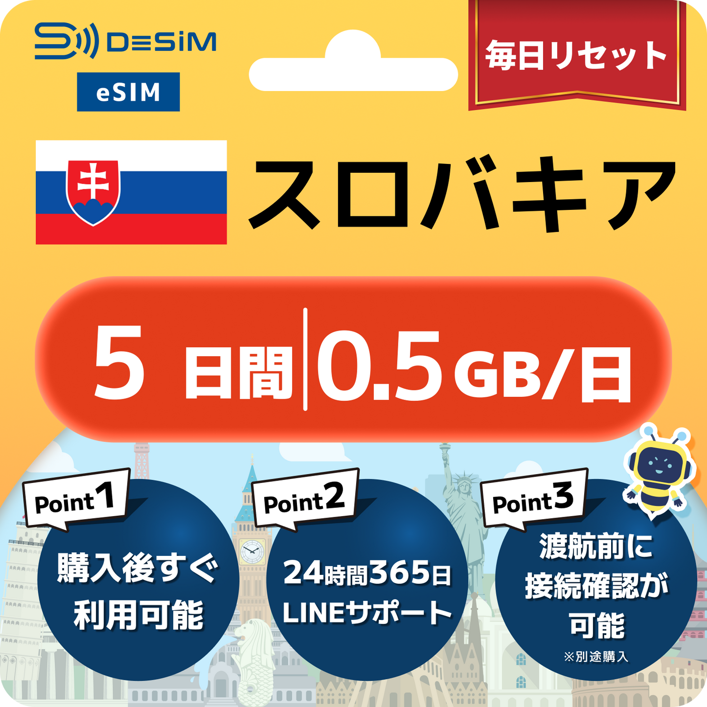 スロバキア eSIM（ 1~10日間）500MB～50GB選択可能 即日開通 テザリング対応