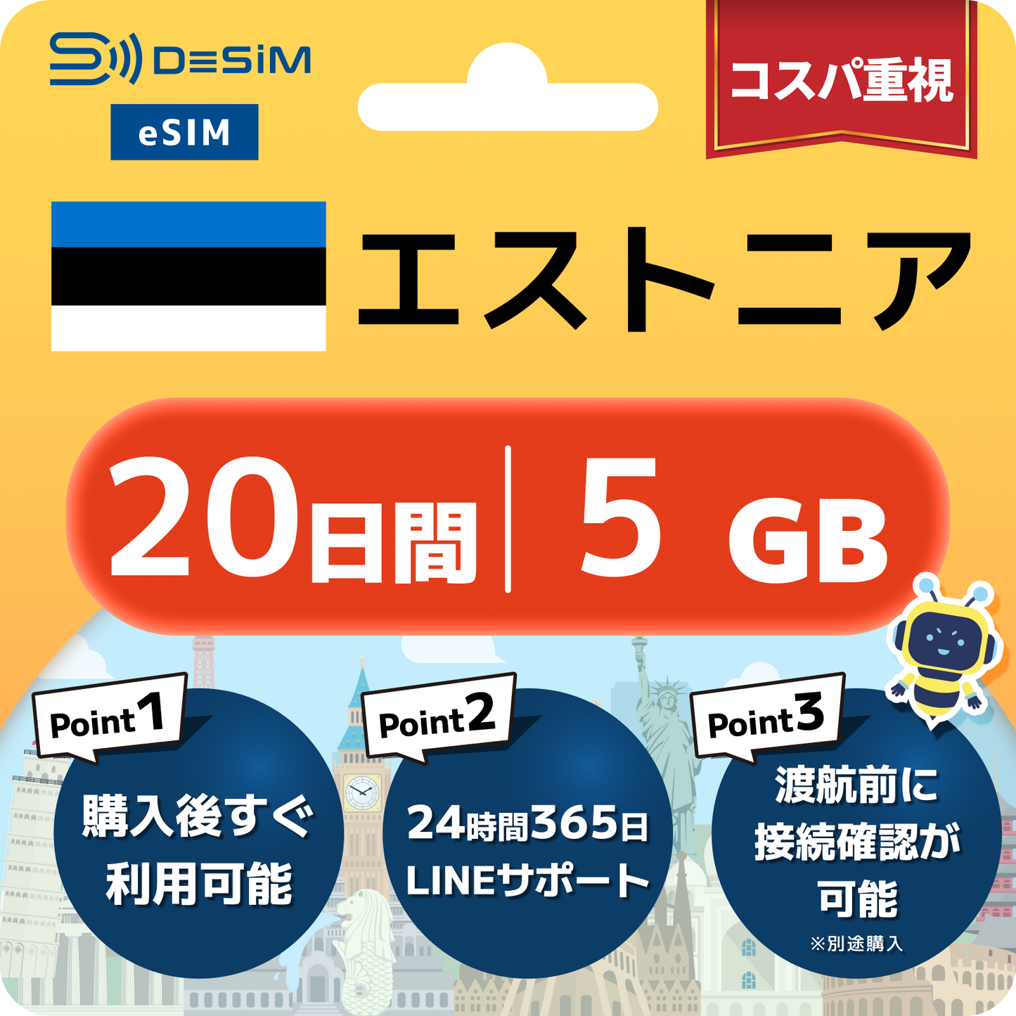 エストニア eSIM（11~20日間）500MB～50GB選択可能 即日開通 テザリング対応