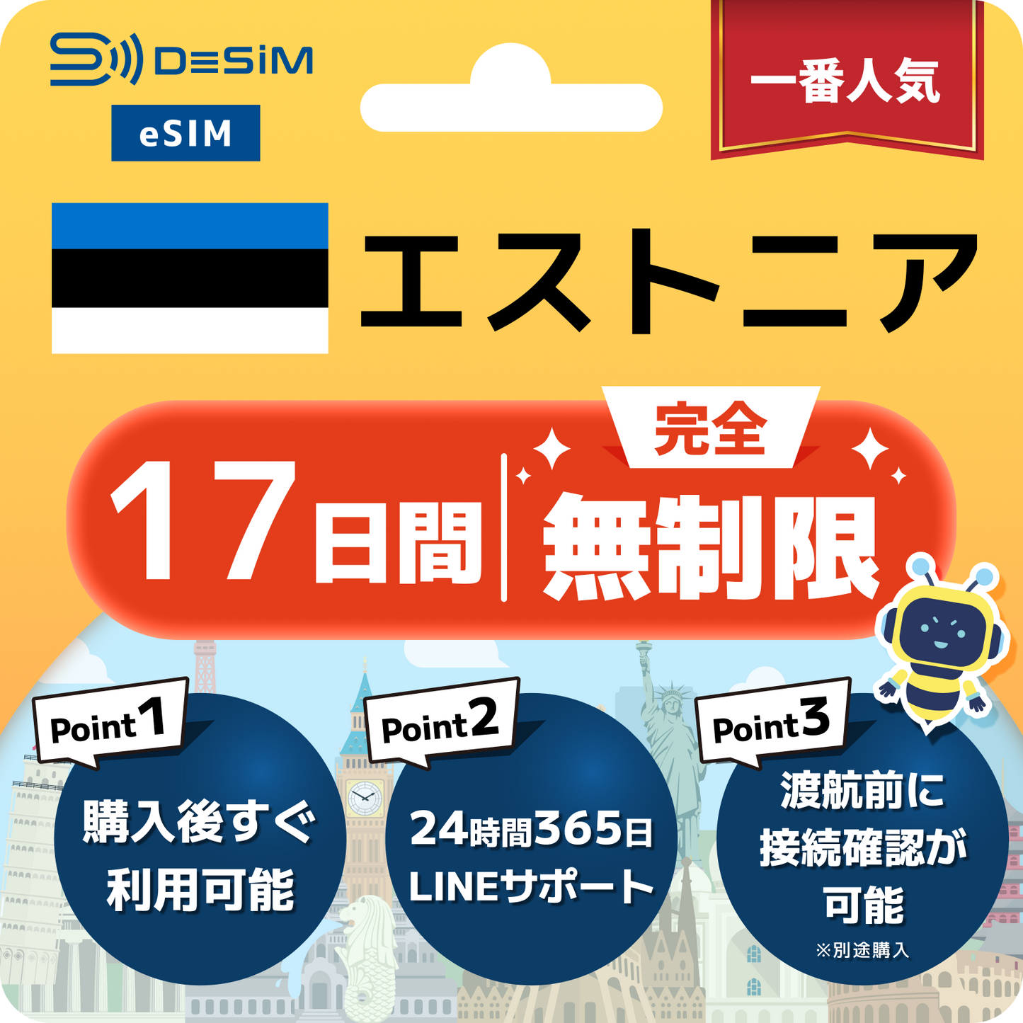 エストニア eSIM（1~30日間） 完全無制限eSIM 即日開通 テザリング対応