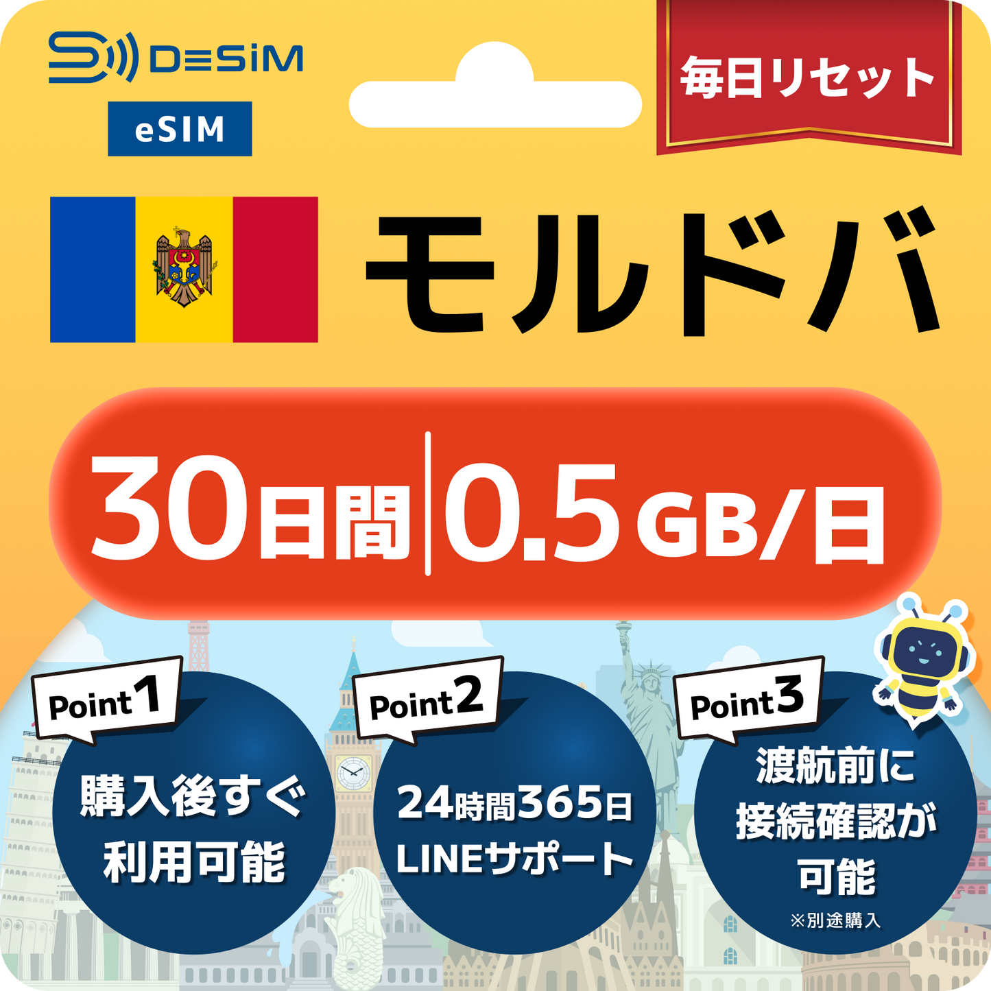 モルドバ eSIM（21~30日間）500MB～50GB選択可能 即日開通 テザリング対応