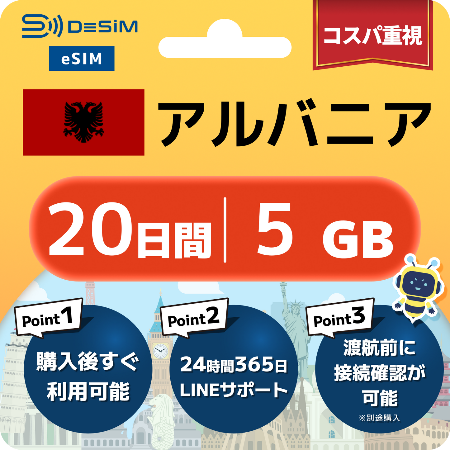 アルバニア eSIM（11~20日間）500MB～50GB選択可能 即日開通 テザリング対応