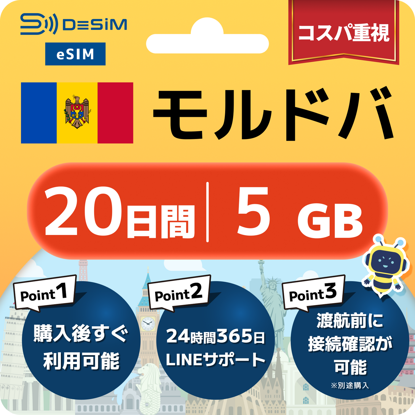 モルドバ eSIM（11~20日間）500MB～50GB選択可能 即日開通 テザリング対応